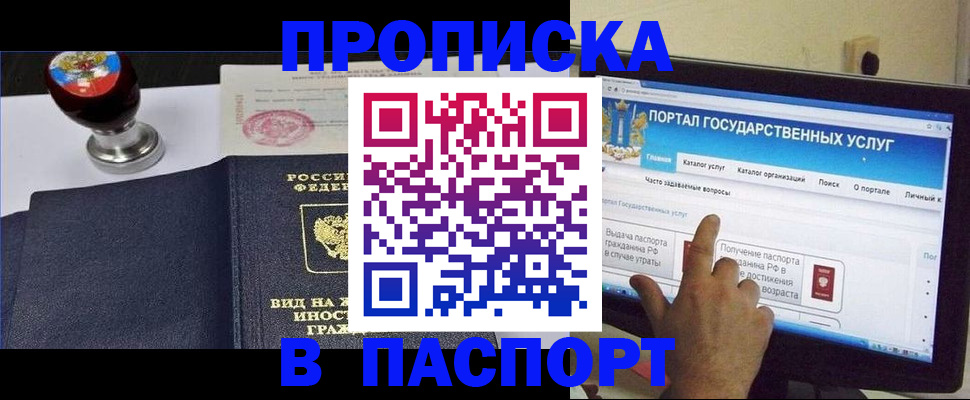 прописка 2025 в Зеленодольске